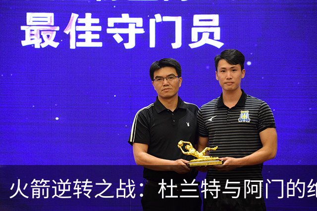 火箭逆转之战：杜兰特与阿门的绝杀盖帽震撼全场！
