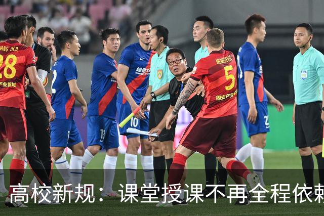 高校新规：课堂授课不再全程依赖PPT